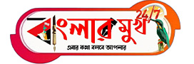 বাংলার মুখ ২৪x৭ Banglar Mukh 24×7